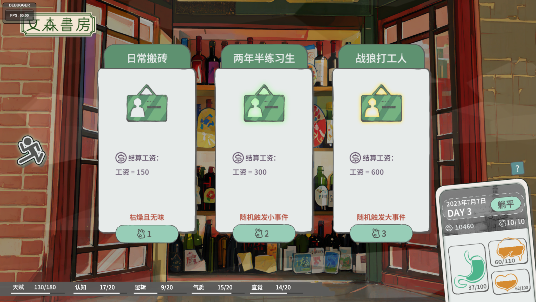 失业之后，他做了个打破常规的「失业游戏」