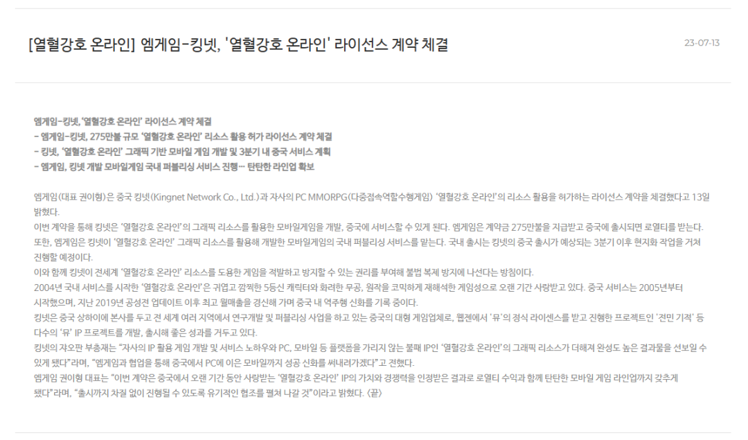 恺英获韩国MGAME授权，将开发《热血江湖》IP手游