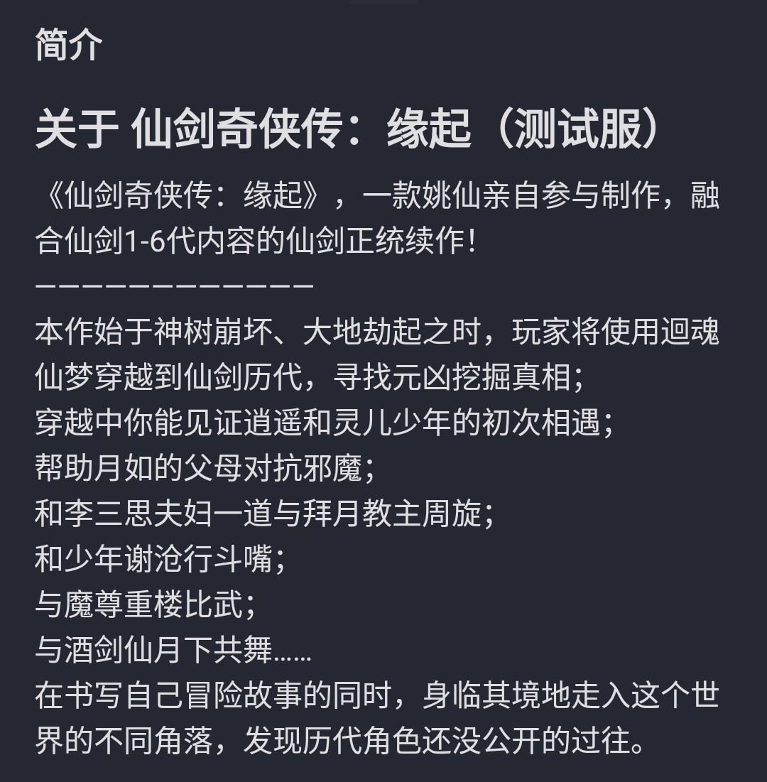 灵犀互娱能做出一款不让玩家失望的仙剑IP吗