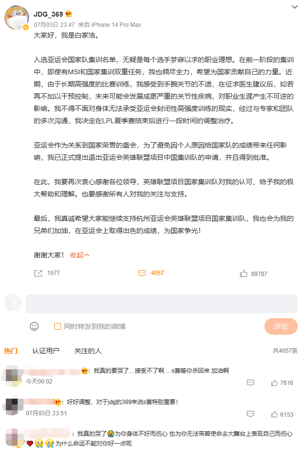 亚运会英雄联盟国家队员发生变动，两名选手申请退出