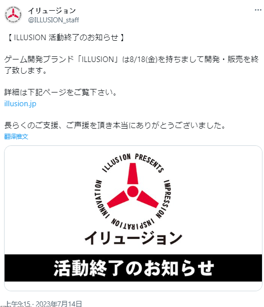 丧事喜办？ILLUSION改名转生