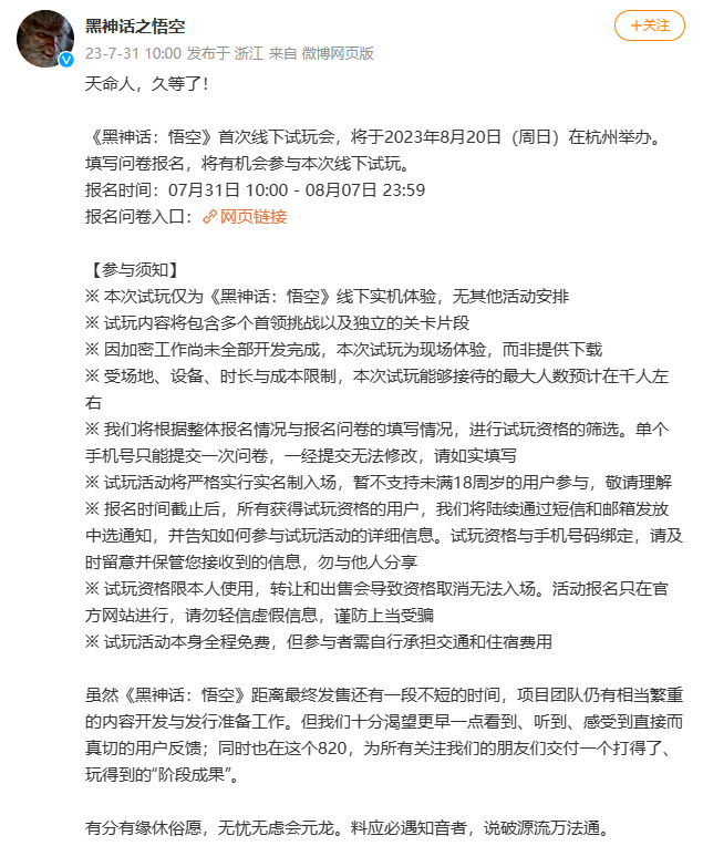 《黑神话：悟空》试玩！8月20日杭州首次线下试玩会