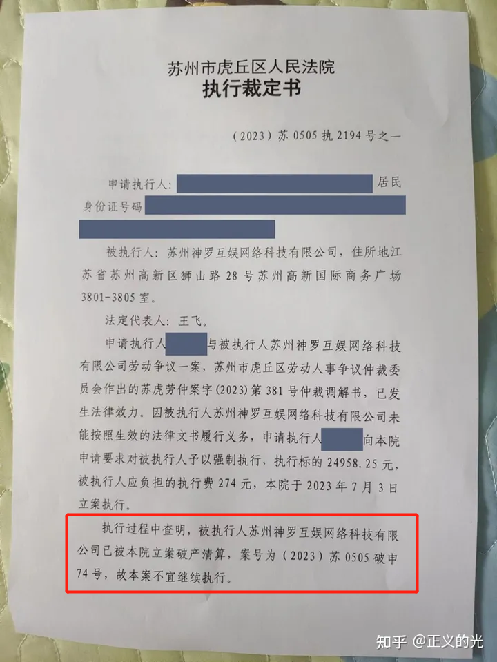 字节跳动退股神罗互娱，后者被曝拖欠数百万工资