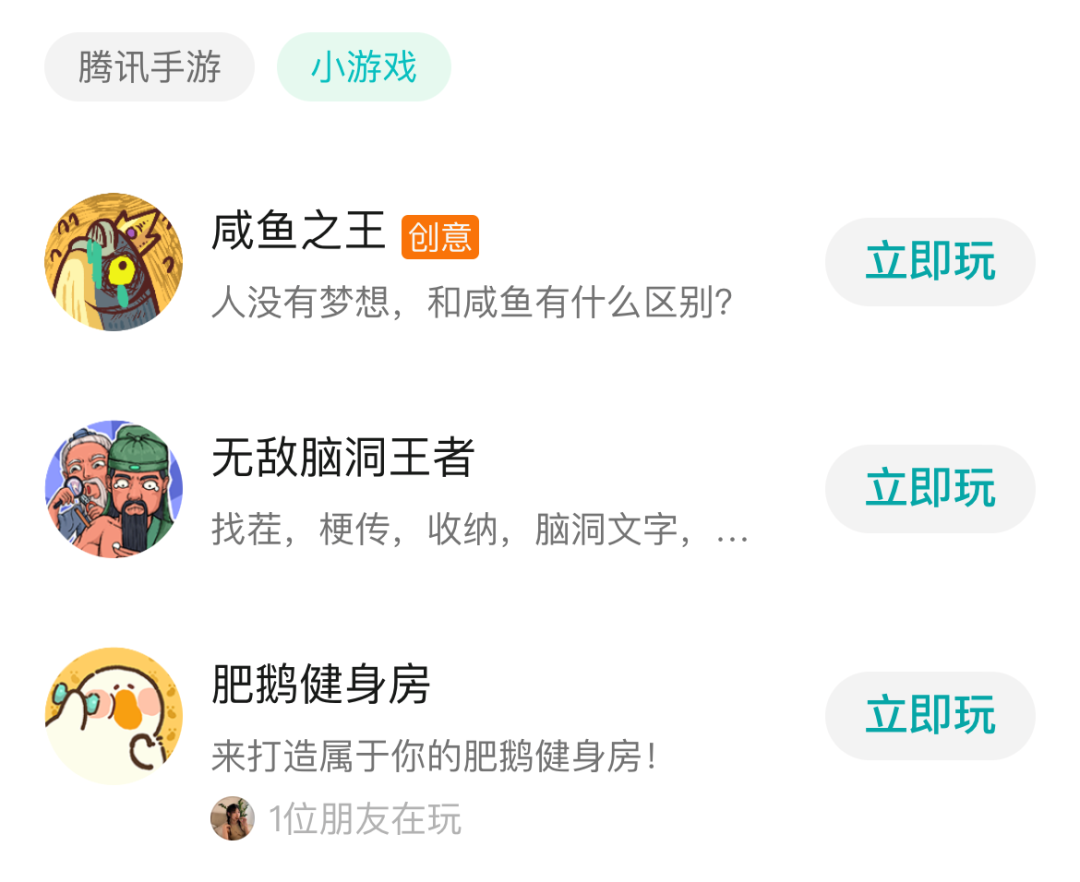 前360高管创业，小游戏咸鱼翻身直逼《咸鱼之王》