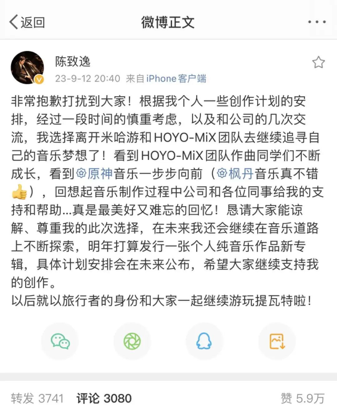 米哈游音乐制作人陈致逸宣布离职