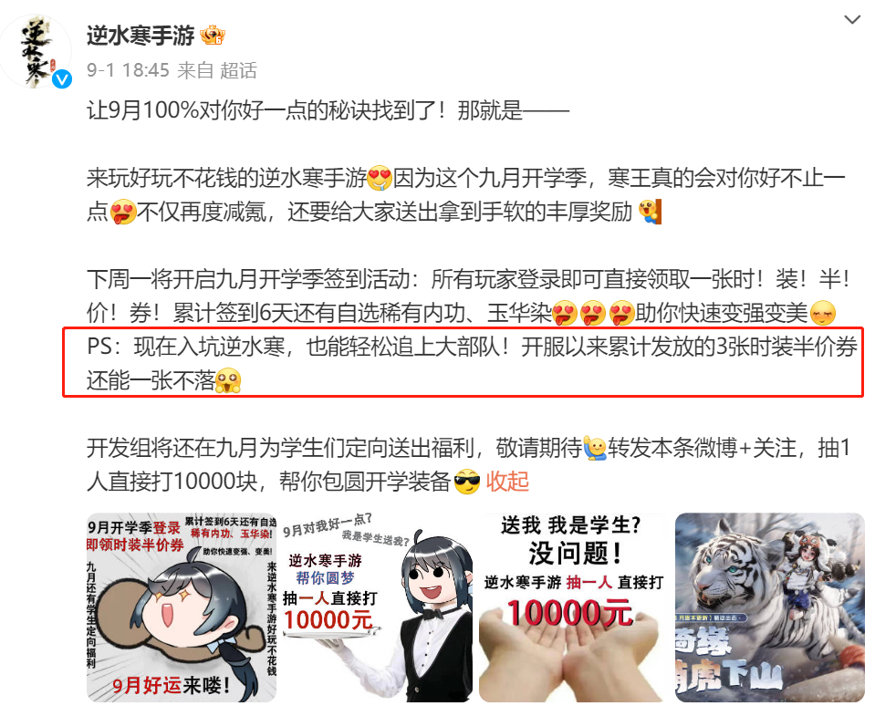 《逆水寒》在畅销榜前三待了两个月，不拿第1竟然是自愿的？