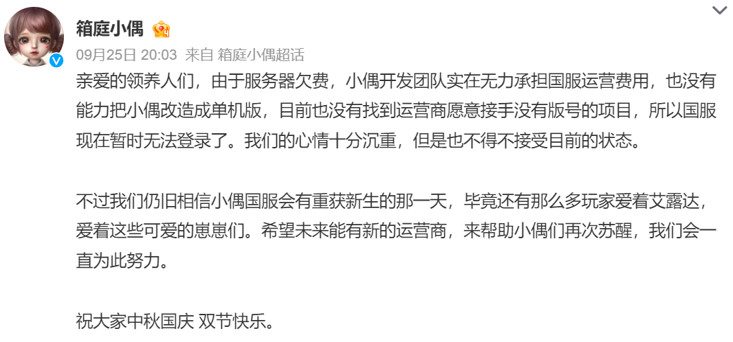 无力支付国服运营费用，这款女性向手游宣布暂停登录