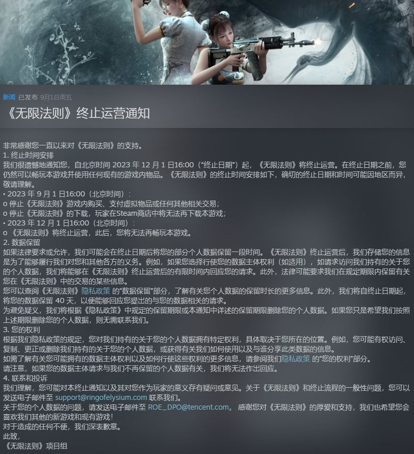 腾讯这款运营五年的游戏宣布停运