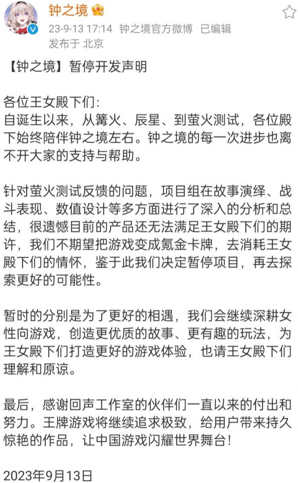 预约量近60万，这款女性向手游宣布暂停开发