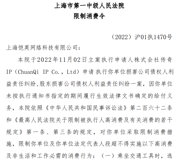 上海恺英及法人被限制高消费，涉及金额4.8亿