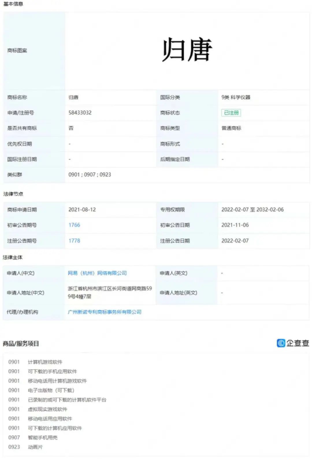 网易在多平台注册新账号，疑来自一款未公布新游