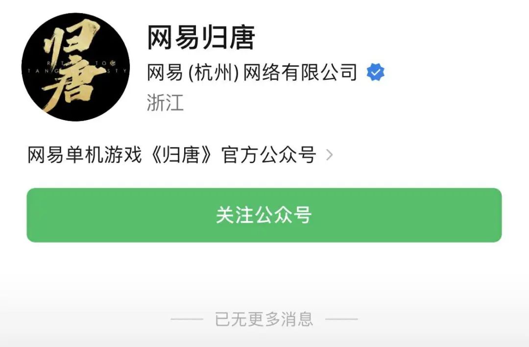 网易在多平台注册新账号，疑来自一款未公布新游