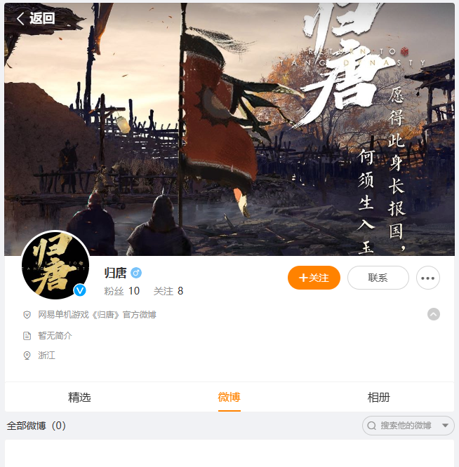 网易在多平台注册新账号，疑来自一款未公布新游