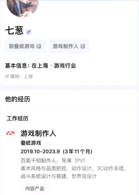 叠纸股权被质押给米哈游，官方回应：系股东个人行为