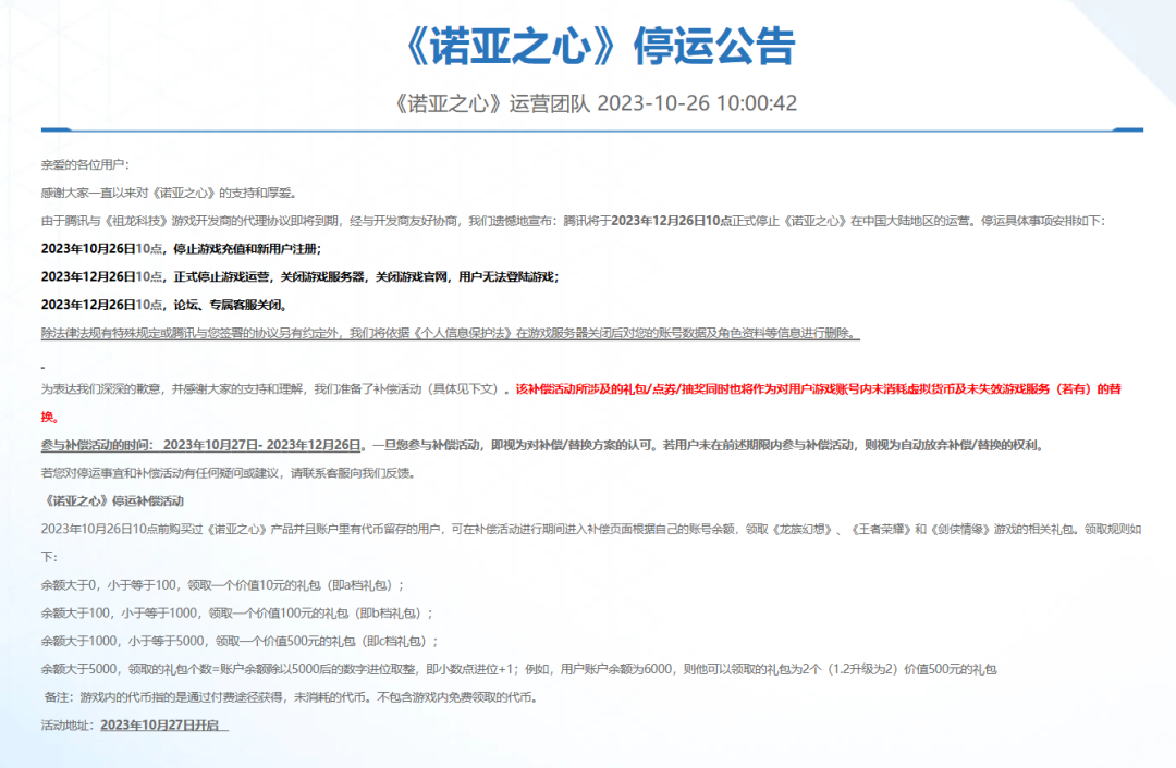 腾讯一款二次元开放世界MMO游戏将停运