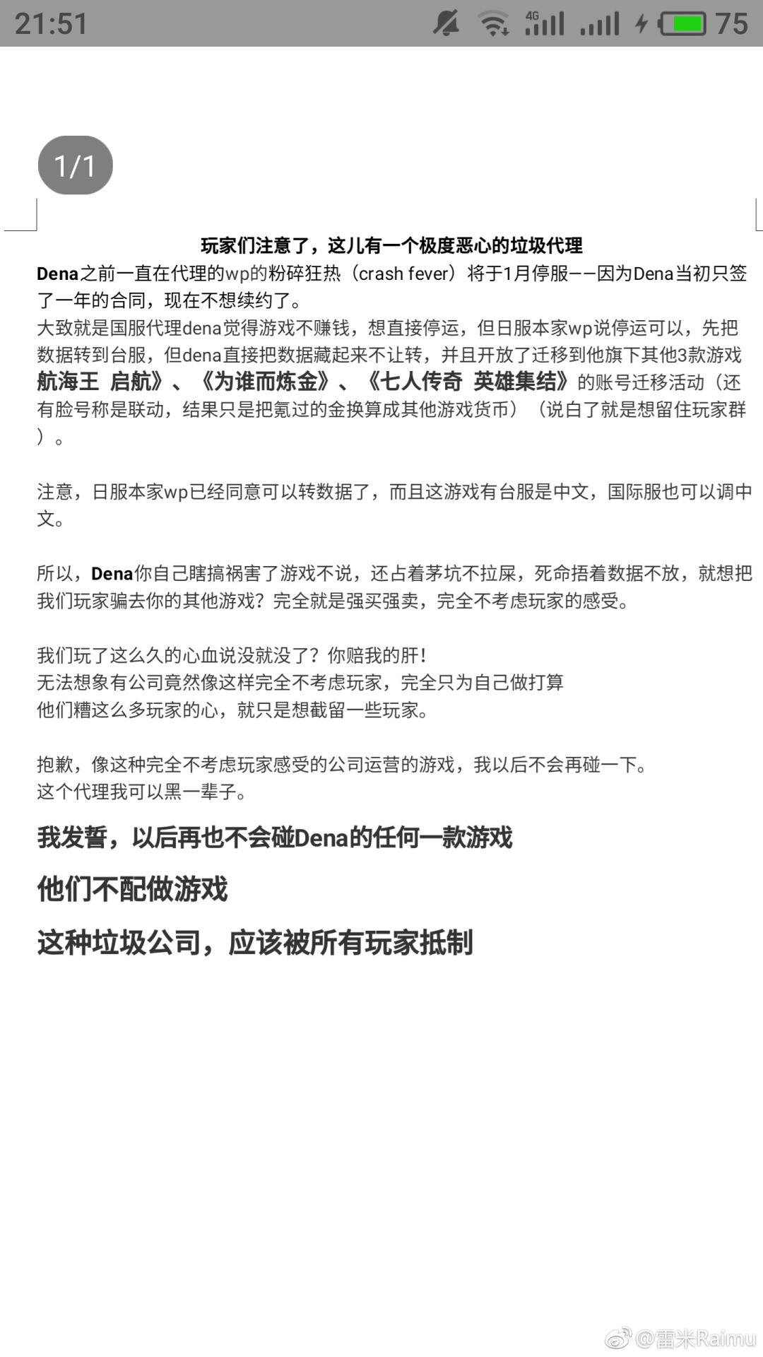 动画翻车之后，这款IP手游能一雪前耻吗？