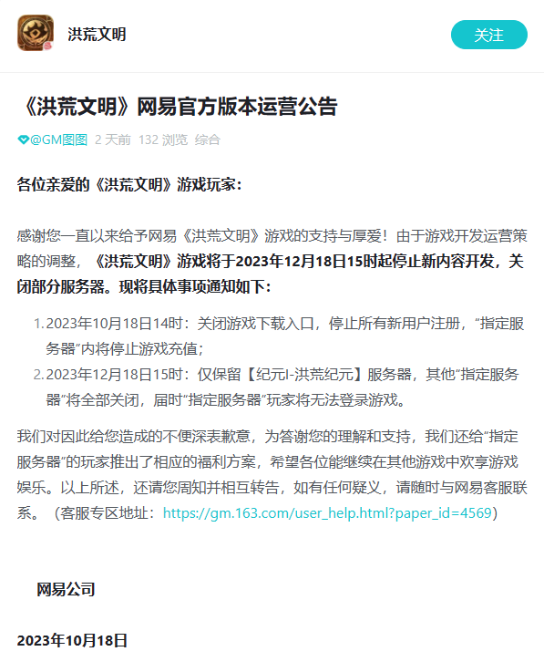 网易一款SLG宣布停止新内容开发，关闭部分服务器