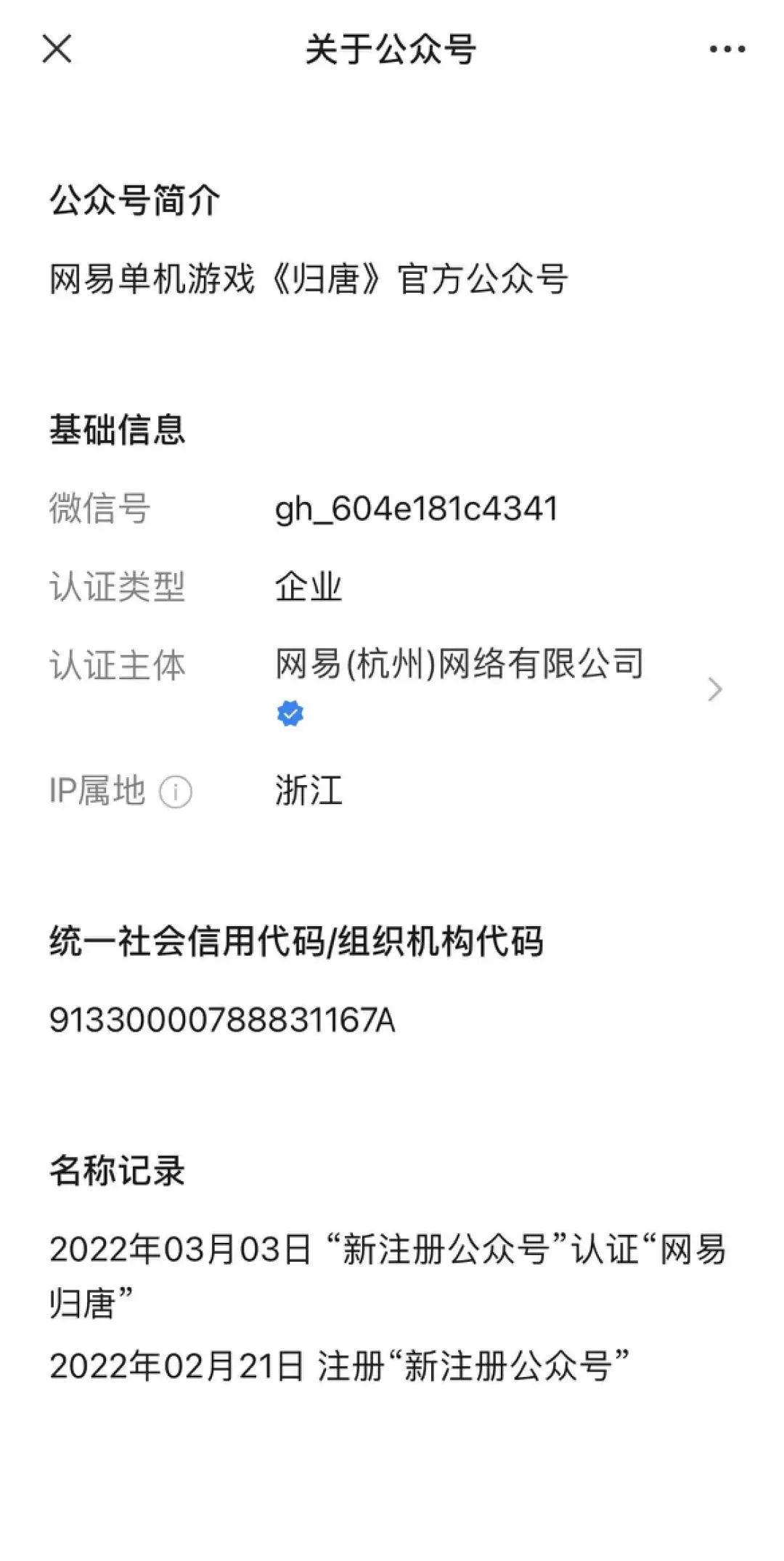 网易在多平台注册新账号，疑来自一款未公布新游