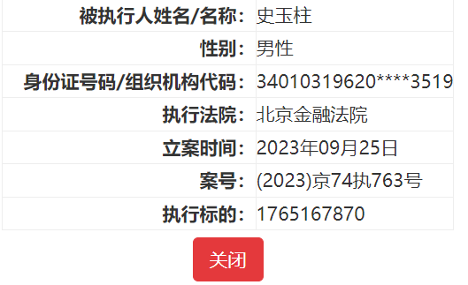 史玉柱被强制执行17亿，巨人网络：系史玉柱个人担保