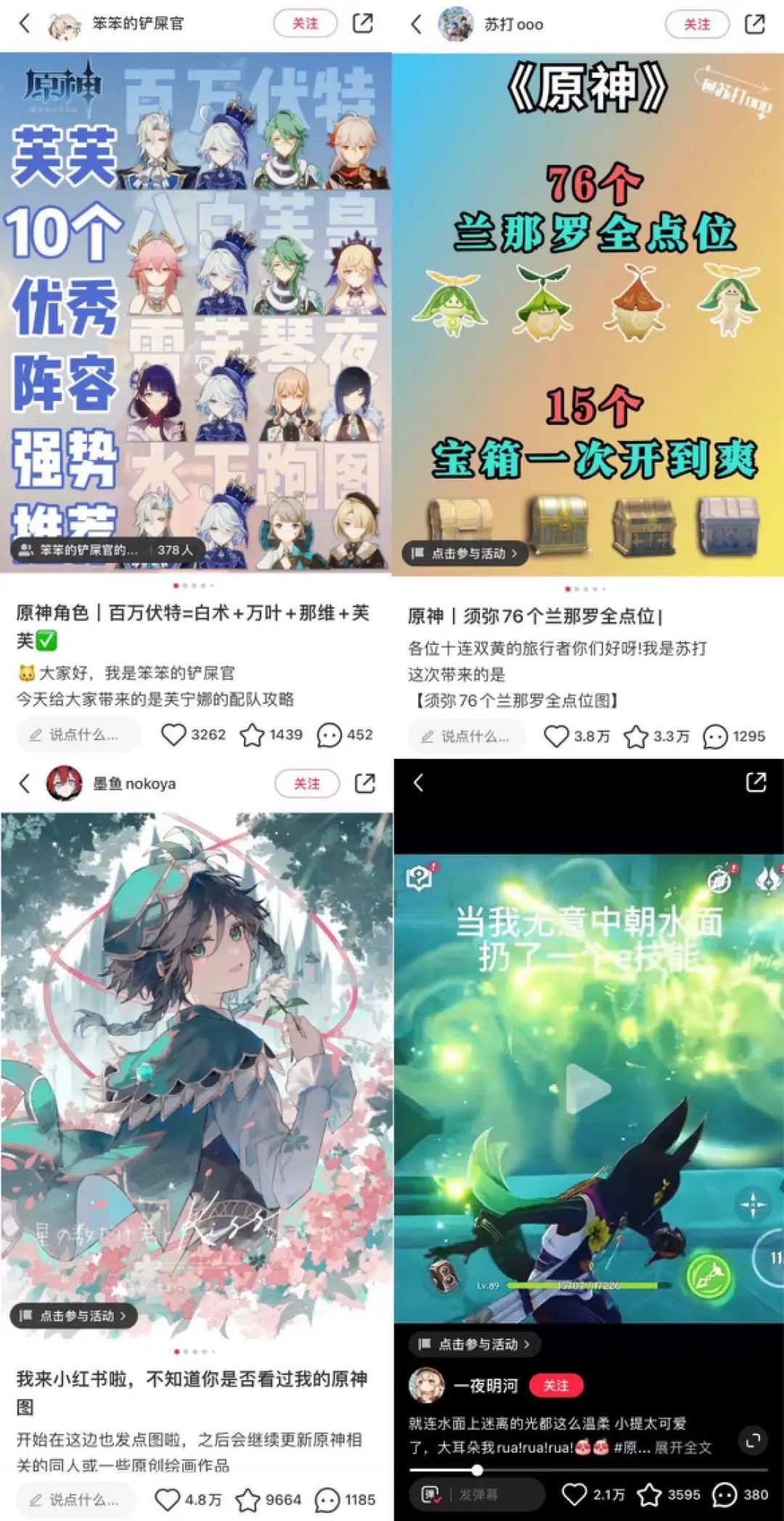 《原神》联动小红书，这次竟是角色「真人」入驻？