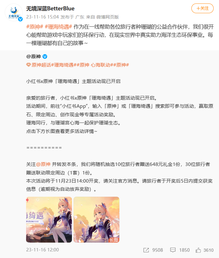 《原神》联动小红书，这次竟是角色「真人」入驻？