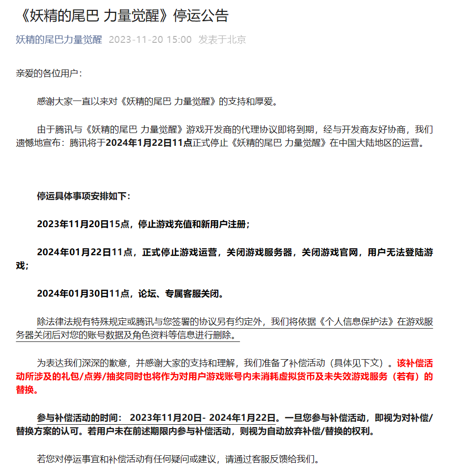 腾讯又一漫改手游将停运，IP的钱也不好赚？