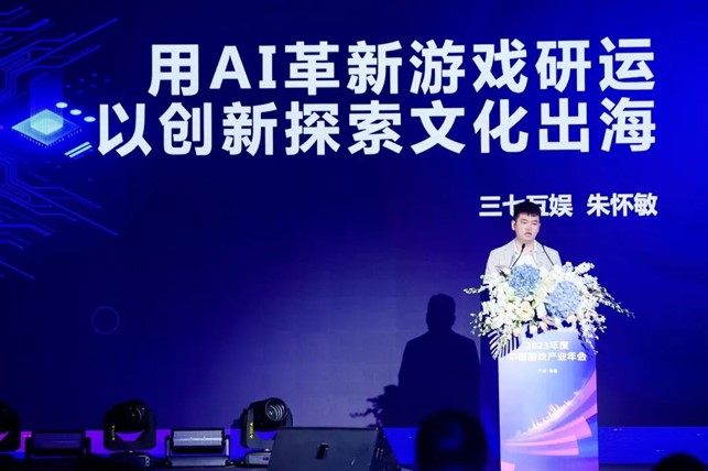 三七互娱朱怀敏：用AI革新游戏研运 以创新探索文化出海