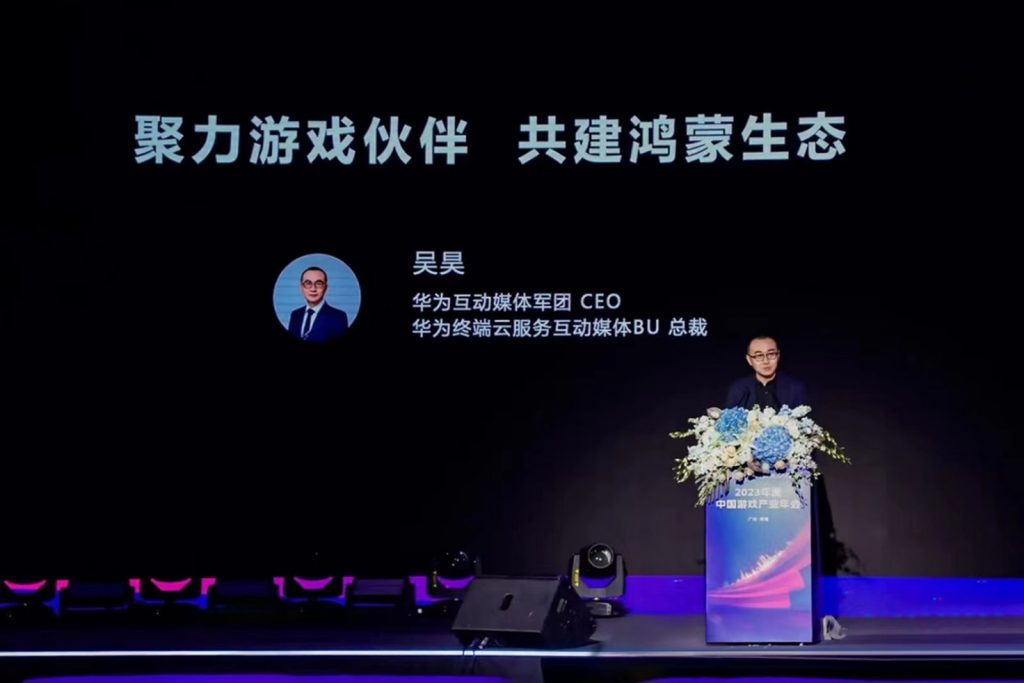 华为吴昊：聚力游戏伙伴 共建鸿蒙生态”