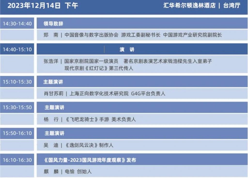 2023年度中国游戏产业年会日程