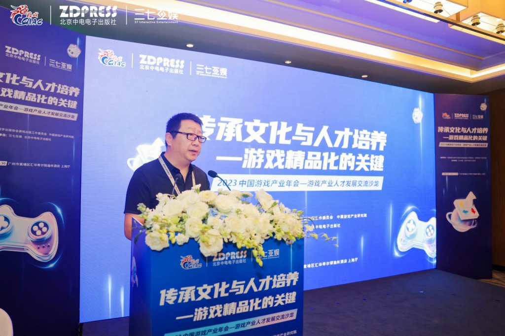 搭平台、促融合、共发展 2023中国游戏产业年会“人才发展交流沙龙”圆满举办