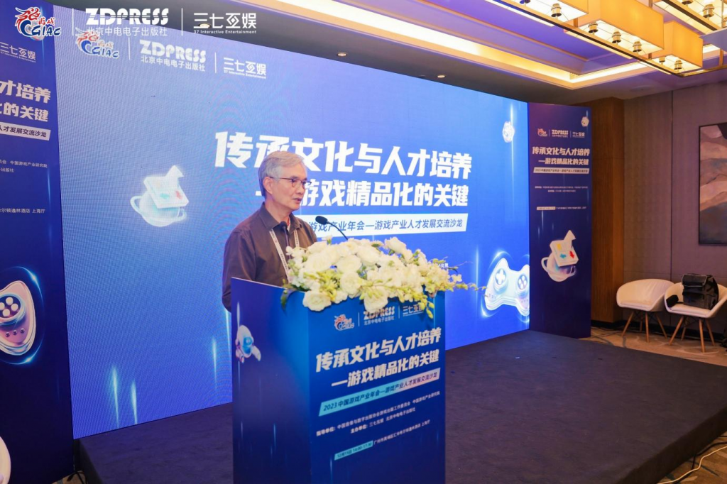搭平台、促融合、共发展 2023中国游戏产业年会“人才发展交流沙龙”圆满举办