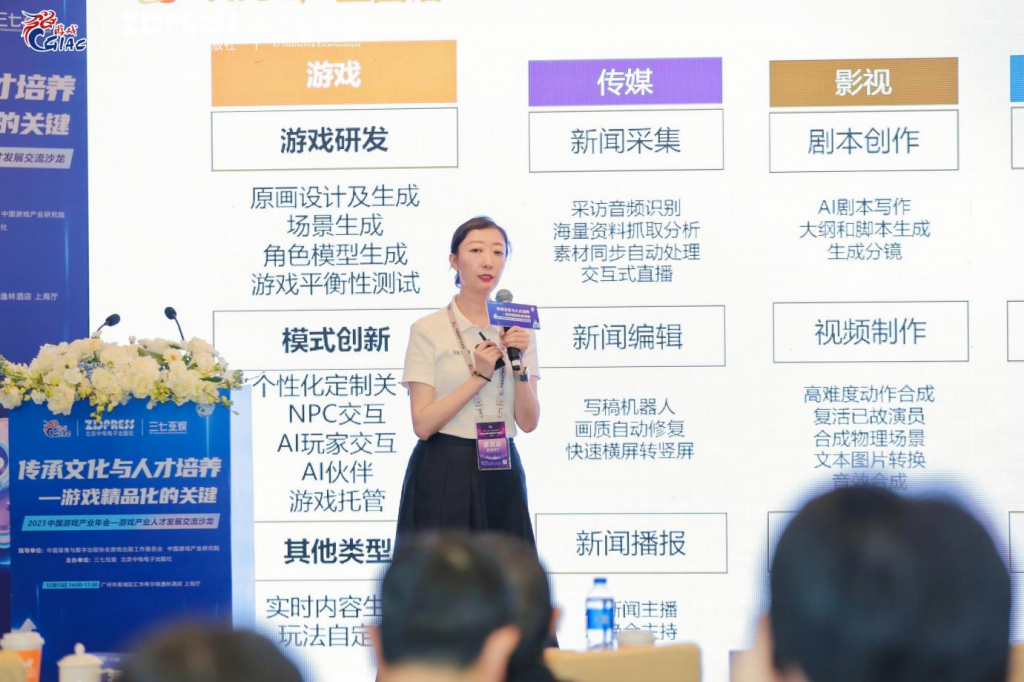 搭平台、促融合、共发展 2023中国游戏产业年会“人才发展交流沙龙”圆满举办