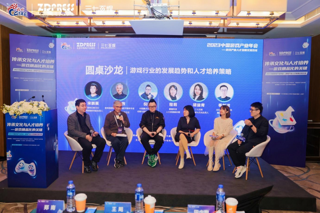 搭平台、促融合、共发展 2023中国游戏产业年会“人才发展交流沙龙”圆满举办