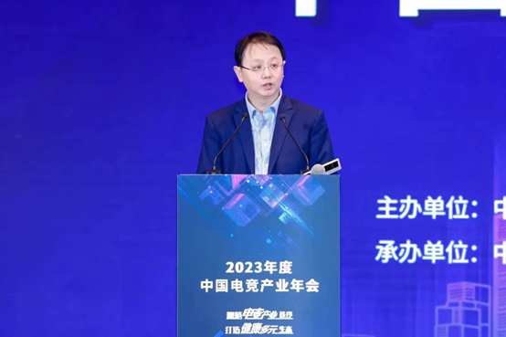 《2023年度中国电竞产业报告》正式发布