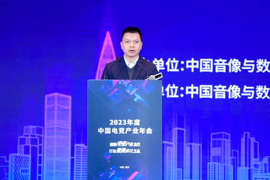 规范电竞产业秩序 打造健康多元生态——2023年度中国电竞产业年会圆满举办