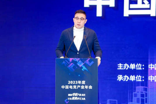 规范电竞产业秩序 打造健康多元生态——2023年度中国电竞产业年会圆满举办