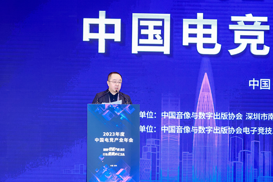 规范电竞产业秩序 打造健康多元生态——2023年度中国电竞产业年会圆满举办