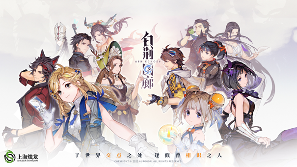 《白荆回廊》启程在即！从主题行业交流会看白荆的产品创新    