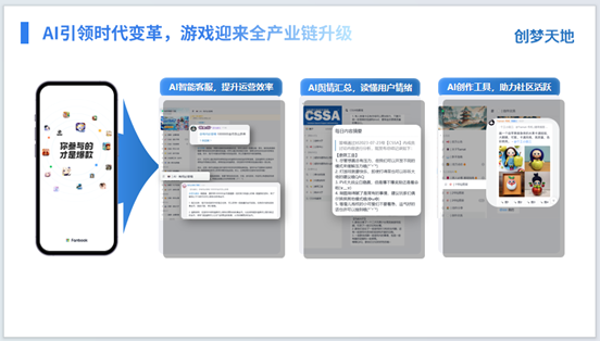 创梦天地关嵩：从“出圈”到“出海”，大规模社区赋能数字文化创新发展