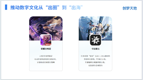 创梦天地关嵩：从“出圈”到“出海”，大规模社区赋能数字文化创新发展