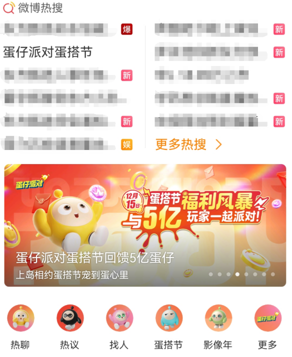 全网百亿曝光，蛋仔又造一节