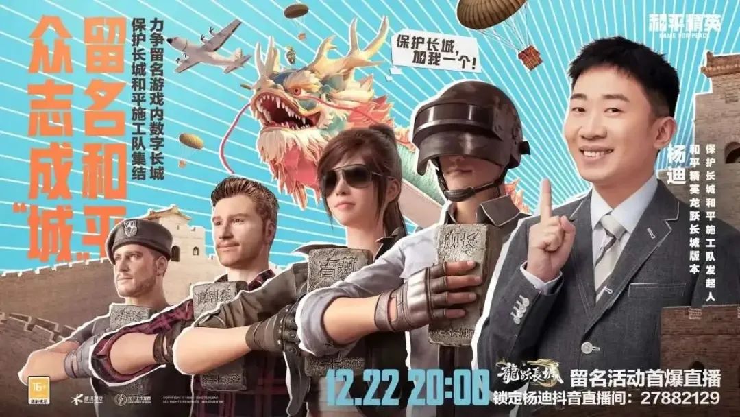 爬赛博长城、骑中国飞龙，《和平精英》开了个新年高端局