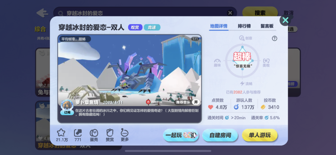 连接5亿用户与1亿地图，《蛋仔派对》这扇快乐任意门没有尽头