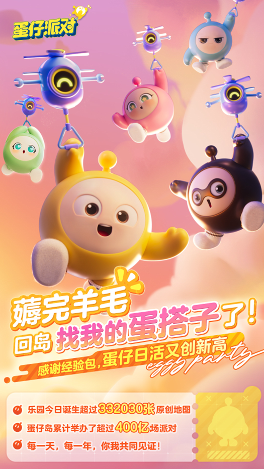 全网百亿曝光，蛋仔又造一节