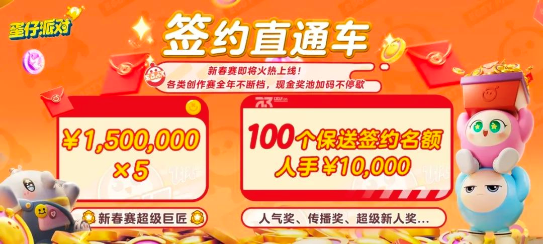 连接5亿用户与1亿地图，《蛋仔派对》这扇快乐任意门没有尽头