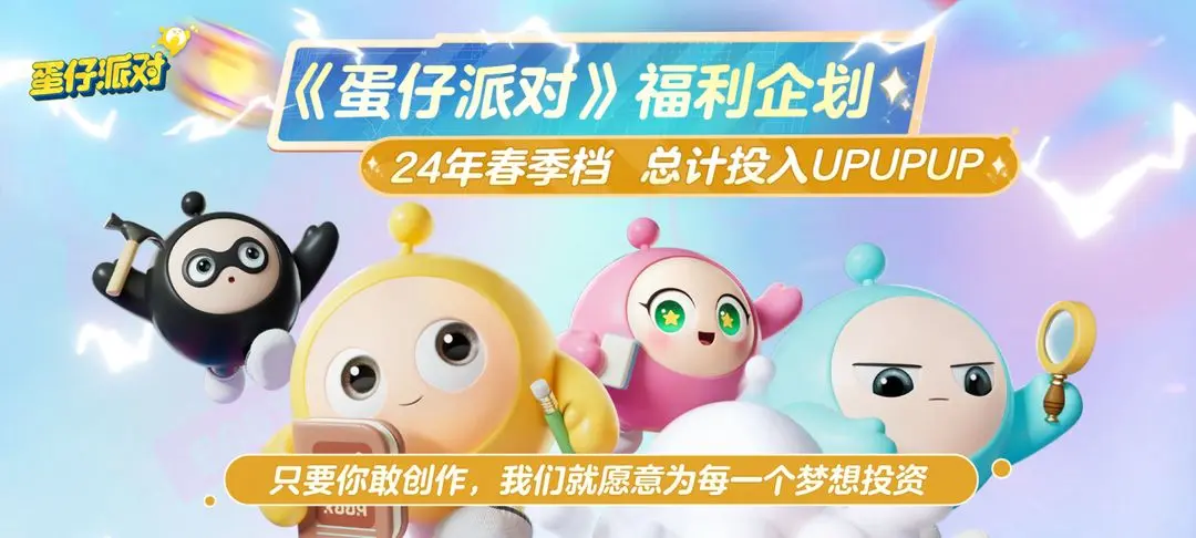 火爆一整年之后，《蛋仔派对》仍在突破上限