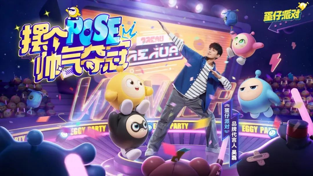 国民代言人揭幕，《蛋仔派对》走进品牌2.0！