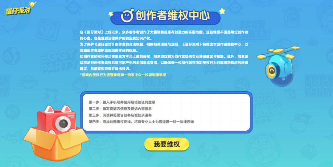 国民代言人揭幕，《蛋仔派对》走进品牌2.0！