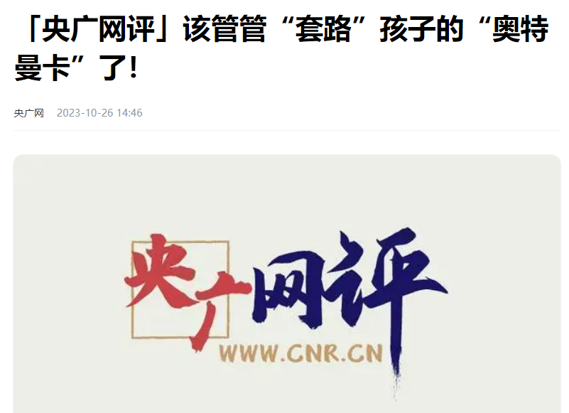 被小学生偏爱的奥特曼卡牌，要抬出一家上市公司了