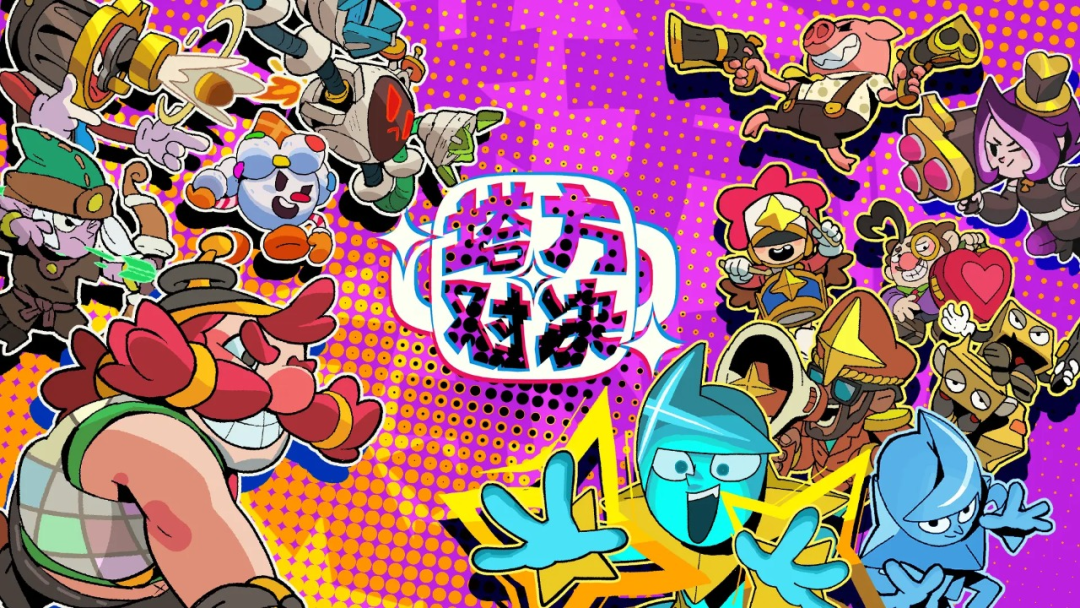 前腾讯NExT Studios核心成员创业，做了一款塔防+自走棋游戏